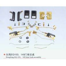東風(fēng)EQ153、145門鎖總成