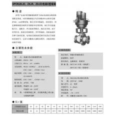 DPCR(ZKJO、ZKJR、ZDJO)電動O型球閥