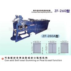 ZF260-A 自動信封利是封機(jī)
