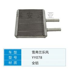 YY078 雪佛蘭轎車(chē) 汽車(chē)暖風(fēng)水箱配件