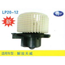 LP20-12 輕卡、農(nóng)用車(chē) 汽車(chē)暖風(fēng)電機(jī)