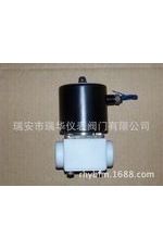 ZCFP-10、12、15、20、25四氟（塑料王）耐酸堿電磁閥