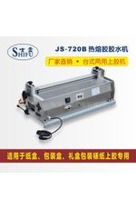 700寬小型膠水機(jī)，半自動(dòng)上膠機(jī)，紙張上膠紙盒包裝必備