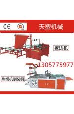 熱切制袋機(jī)，OPP服裝袋制袋機(jī)