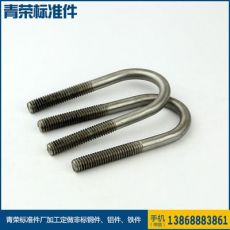 不銹鋼優(yōu)質U型螺栓 固定U型螺絲 高強度雙頭螺栓