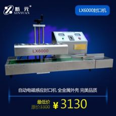 封口機(jī) LX-6000連續(xù)式電磁感應(yīng)封口機(jī) 瓶子封口機(jī) 自動感應(yīng)封口機(jī)