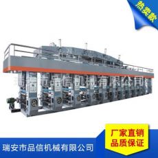 電腦自動套色凹版印刷機(jī) 十色凹版印刷機(jī)