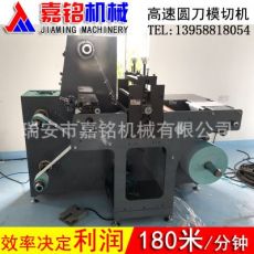 320/420 不干膠空白標(biāo)簽圓刀模切機帶分切