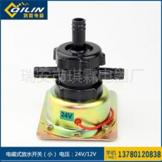 汽車24V 12V貨車放水開關(guān)重汽剎車淋水閥 電磁式放水開關(guān)（?。? /></a><span><a  title=