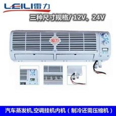 汽車空調(diào)改裝車用工程掛機空調(diào)器面包車貨汽車蒸發(fā)器總成內(nèi)機風(fēng)口