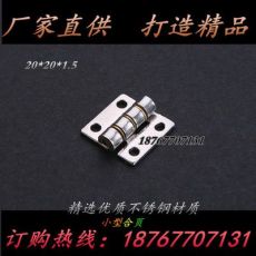 不銹鋼小合頁(yè)1.5厚20*20機(jī)械設(shè)備禮品盒木盒鉸鏈