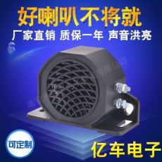 汽車倒車?yán)?倒車報警喇叭 叉車倒車防水喇叭 挖掘機(jī)倒車?yán)? /></a><span><a  title=