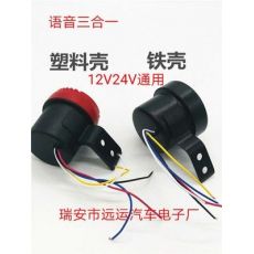 汽車(chē)倒車(chē)?yán)?倒車(chē)報(bào)警喇叭 叉車(chē)倒車(chē)防水喇叭 挖掘機(jī)倒車(chē)?yán)? /></a><span><a  title=