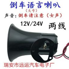 12V24V大功率防水倒車(chē)?yán)?大功率語(yǔ)音倒車(chē)?yán)? /></a><span><a  title=