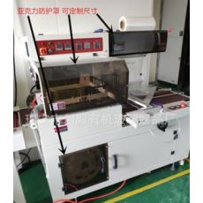 熱收縮膜包裝機薄膜套袋機邊封機亞克力有機玻璃安全防護(hù)保護(hù)罩